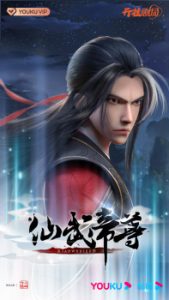 Legend of Martial Immortal (Legend of xianwu)