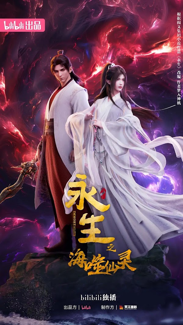 Immortality (Yong Sheng) Season 4 (2024)